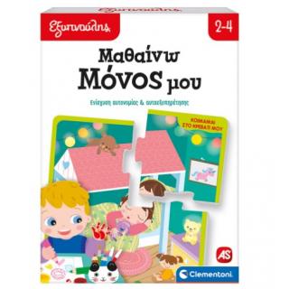 Εξυπνούλης Μαθαίνω Μόνος Μου Εκπαιδευτικό (63250)