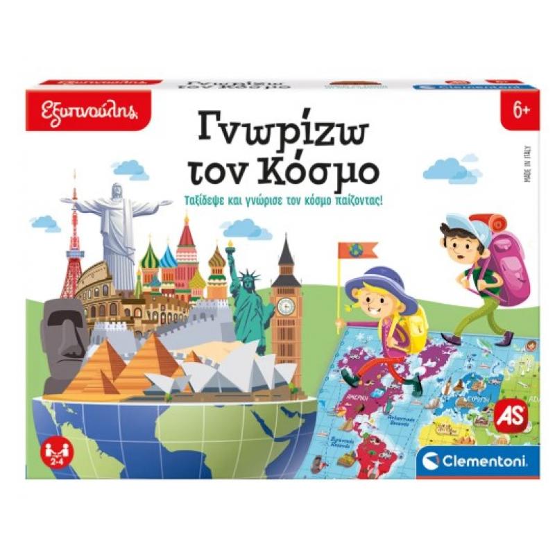 Εξυπνούλης Γνωρίζω Τον Κόσμο