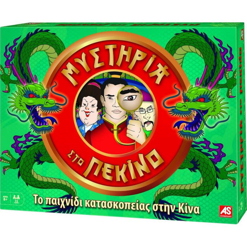 AS Επιτραπέζια - Μυστήρια στο Πεκίνο
