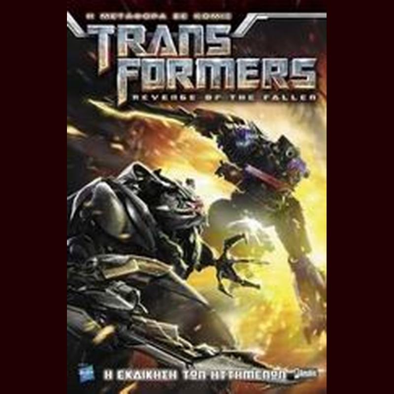Transformers Revenge of the Fallen - Εκδόσεις Anubis
