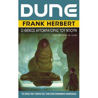 Dune 4: Ο Θεϊκός Αυτοκράτορας του Ντιουν