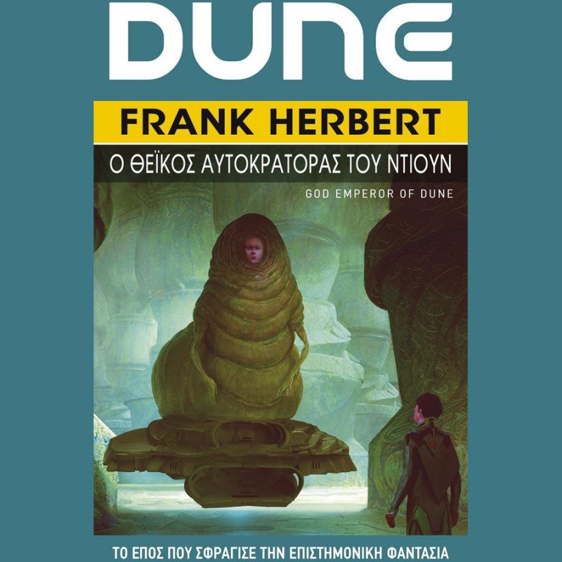 Dune 4: Ο Θεϊκός Αυτοκράτορας του Ντιουν