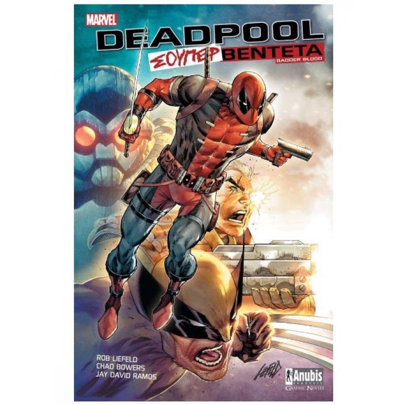 Εκδόσεις Anubis: Marvel Deadpool Σούπερ Βεντέτα