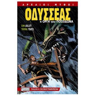 Εκδόσεις Anubis: Αρχαίοι Μύθοι, Παιδικά Εικονογραφημένα #2 - Οδυσσέας Η Οργή του Ποσειδώνα