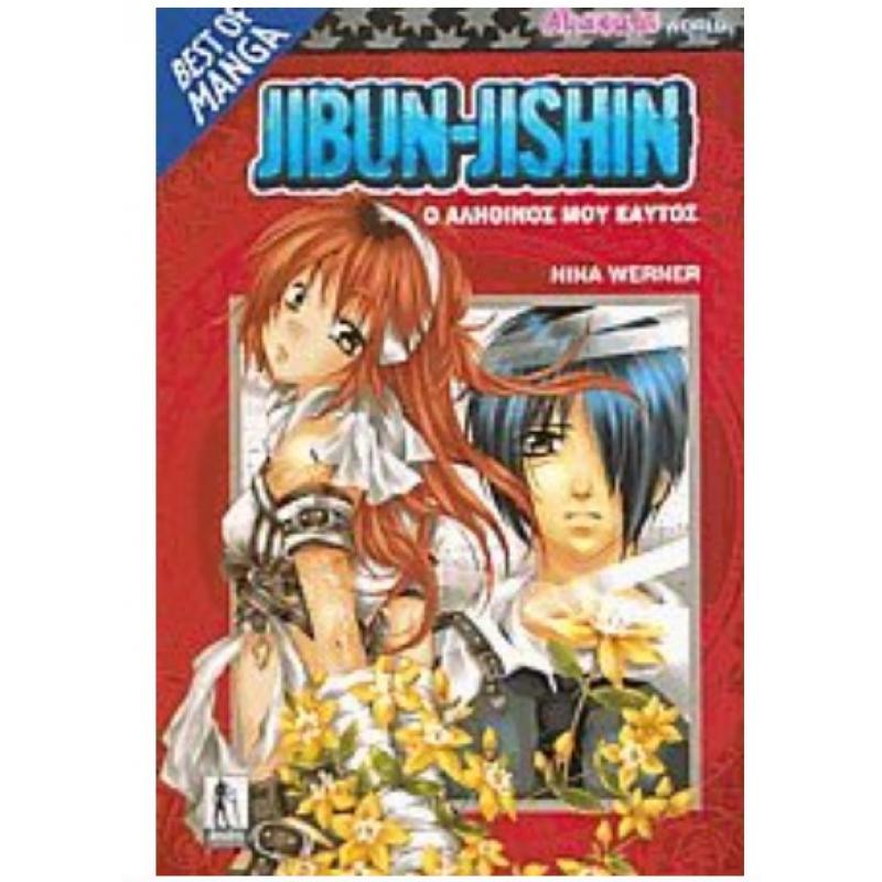 Jibun Jishin - Ο Αληθινός μου Εαυτός