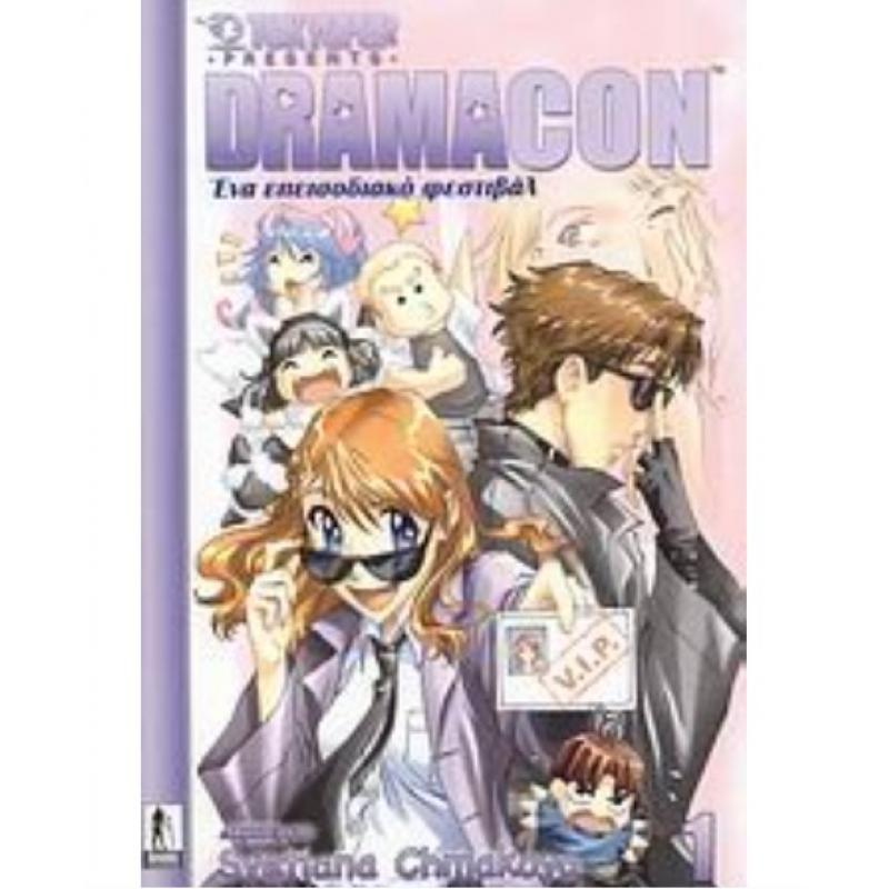 Dramacon 3 - Ένα Επεισοδιακό Φινάλε - Svetlana Chmakova