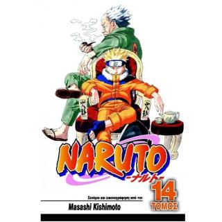 Naruto Τόμος 14 Χοκάγκε ενάντιον Χοκάγκε!!