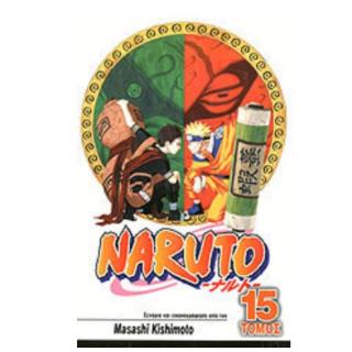 Naruto - Τόμος 15 - Το Εγχειρίδιο Νίντζα του Ναρούτο!