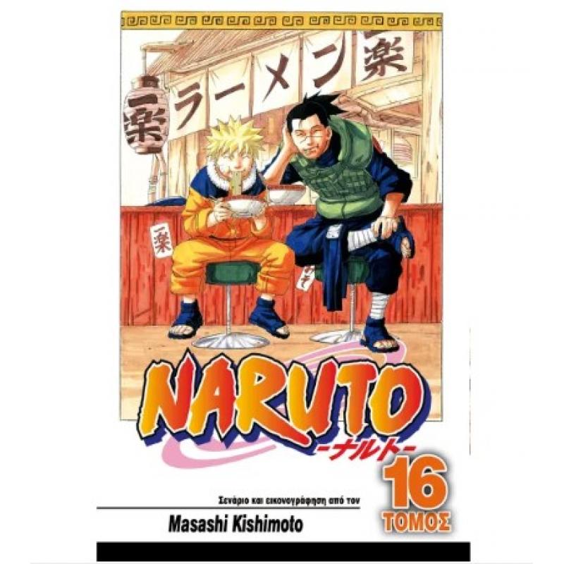 Naruto - Τόμος 16 - Ευλογία!
