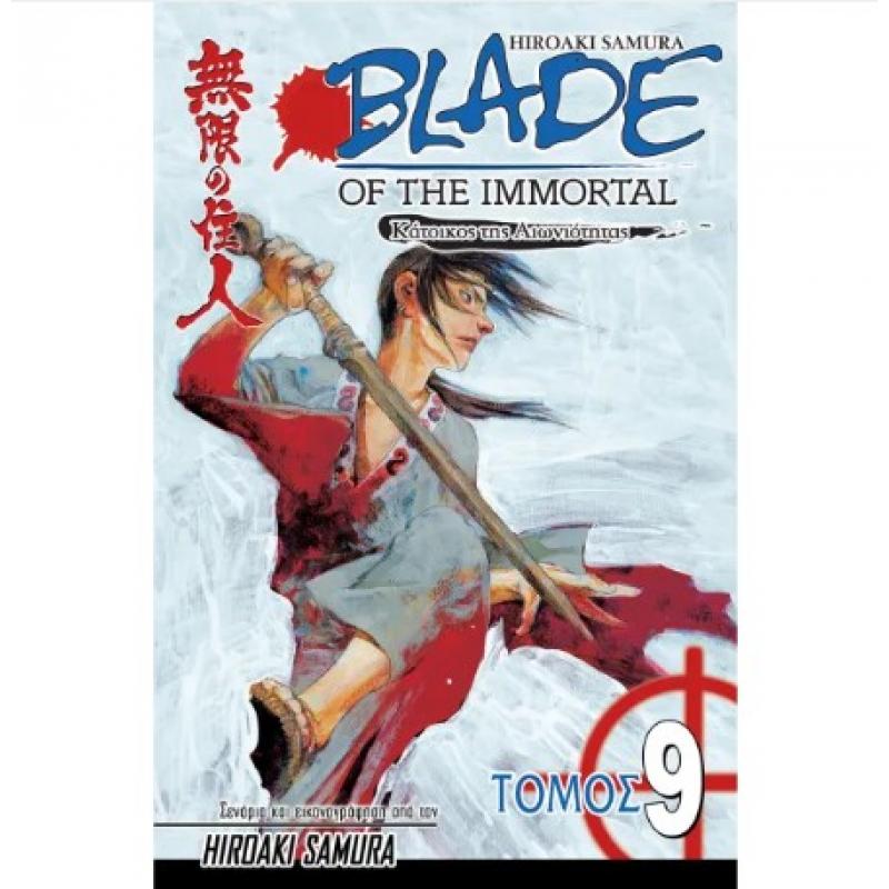 Blade of the Immortal - Κάτοικος της Αιωνιότητας - Τόμος 9