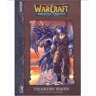 Warcraft:The Sunwell Trilogy Συλλεκτική Έκδοση