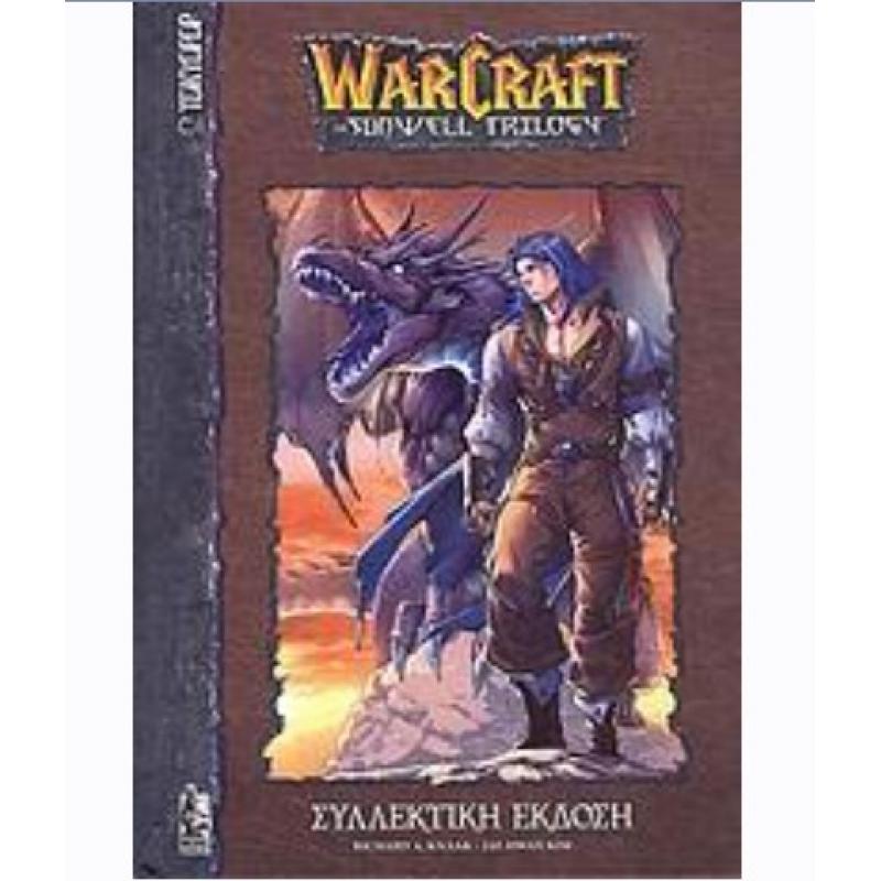 Warcraft:The Sunwell Trilogy Συλλεκτική Έκδοση