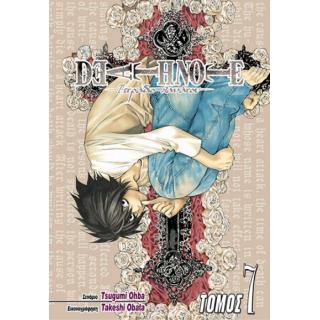 Death Note - Τόμος 7 Μηδέν