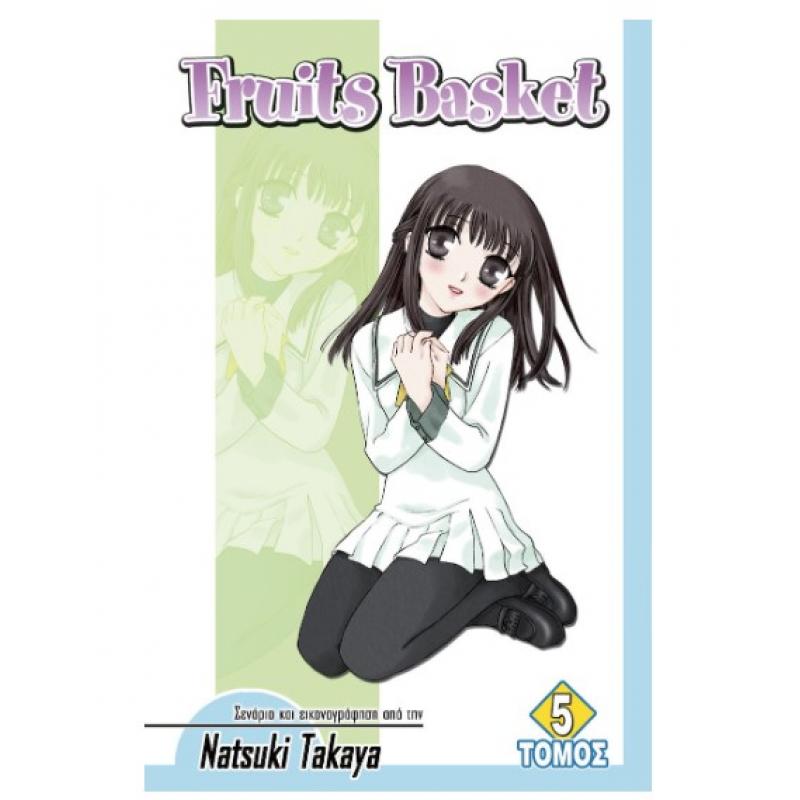 Fruits Basket Τόμος 5