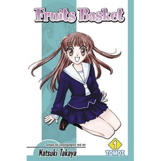 Fruits Basket Τόμος 1