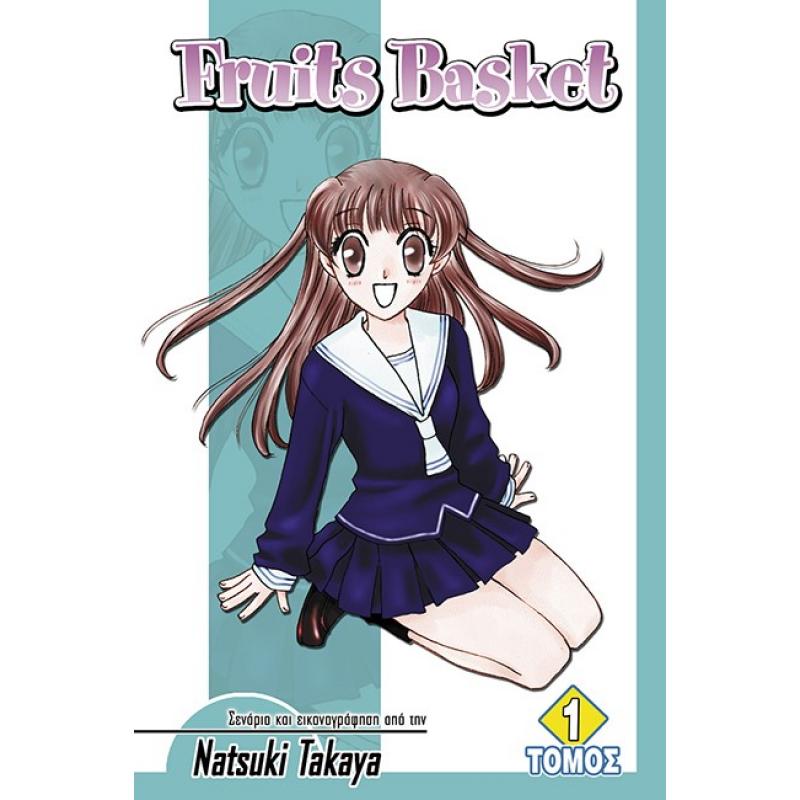 Fruits Basket Τόμος 1