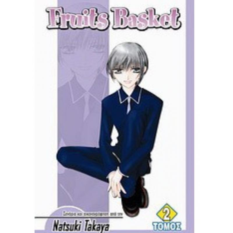 Fruits Basket Τόμος 2