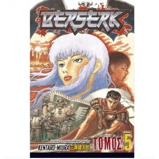 Berserk - Kentaro Miura - Τόμος 5