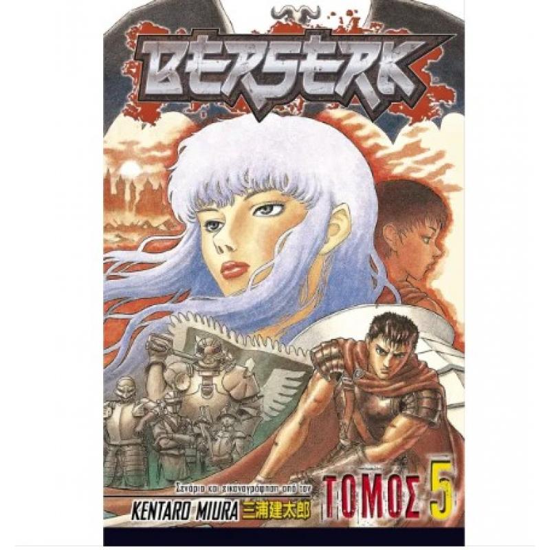 Berserk - Kentaro Miura - Τόμος 5