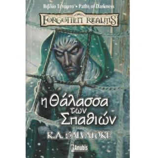 Forgotten Realms - Paths of Darkness - Βιβλίο 4 - Η Θάλασσα των Σπαθιών