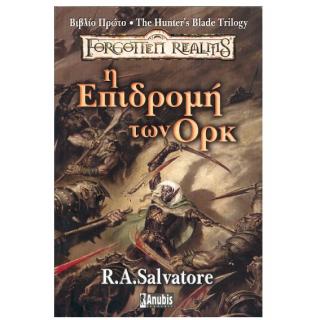 The Hunter's Blades Trilogy - R.A. Salvatore - Forgotten Realms - Η Επιδρομή των Ορκ