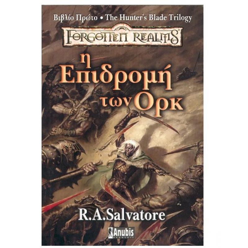 The Hunter's Blades Trilogy - R.A. Salvatore - Forgotten Realms - Η Επιδρομή των Ορκ