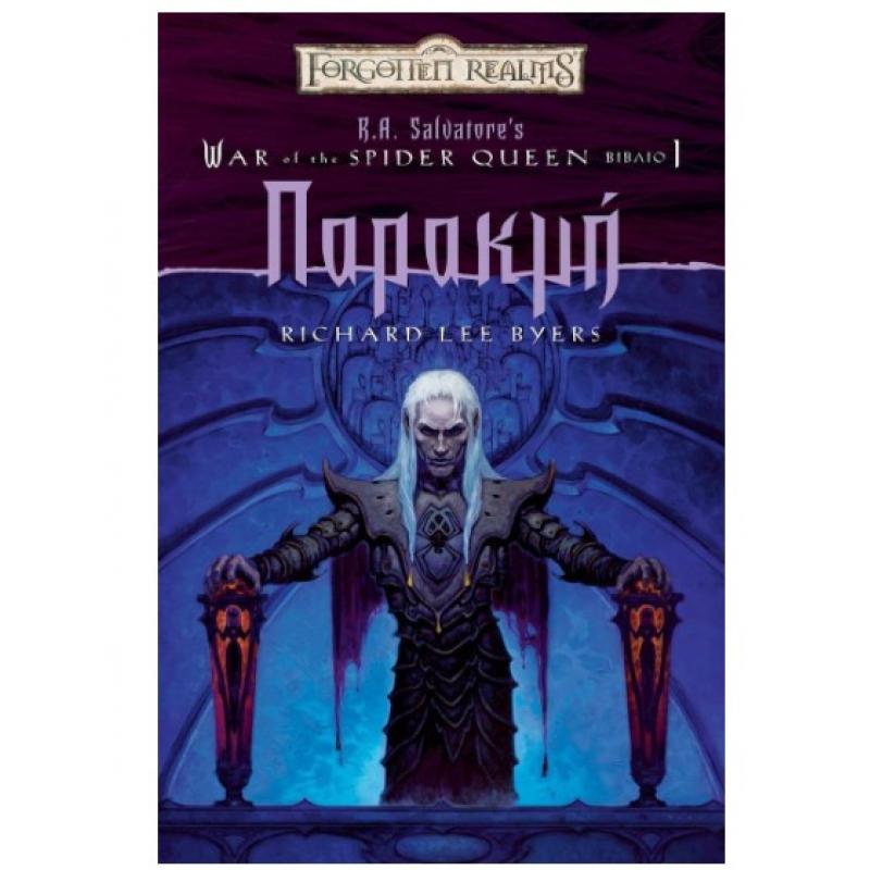 Forgotten Realms - R.A. Salvatore's - War of the Spider Queen, Βιβλίο 1 - Παρακμή