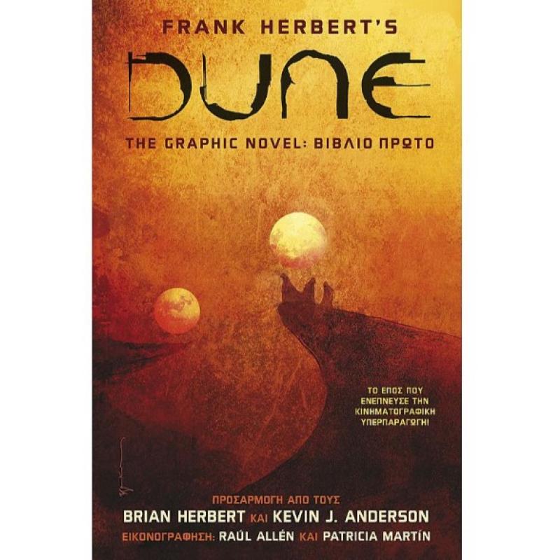 Dune The Graphic Novel: Βιβλίο Πρώτο