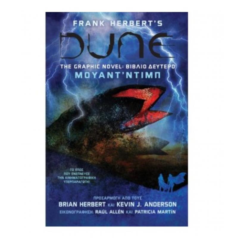 Dune The Graphic Novel: Βιβλίο Δεύτερο Μουαντ΄ντ Ντιμπ