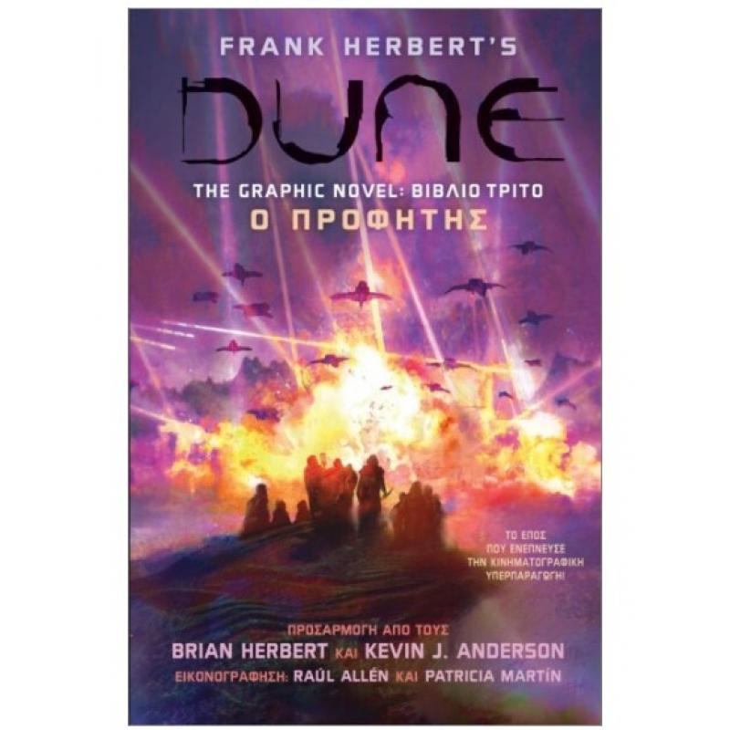 Εκδόσεις Anubis: Dune The Graphic Novel Βιβλίο 3 - Ο Προφήτης