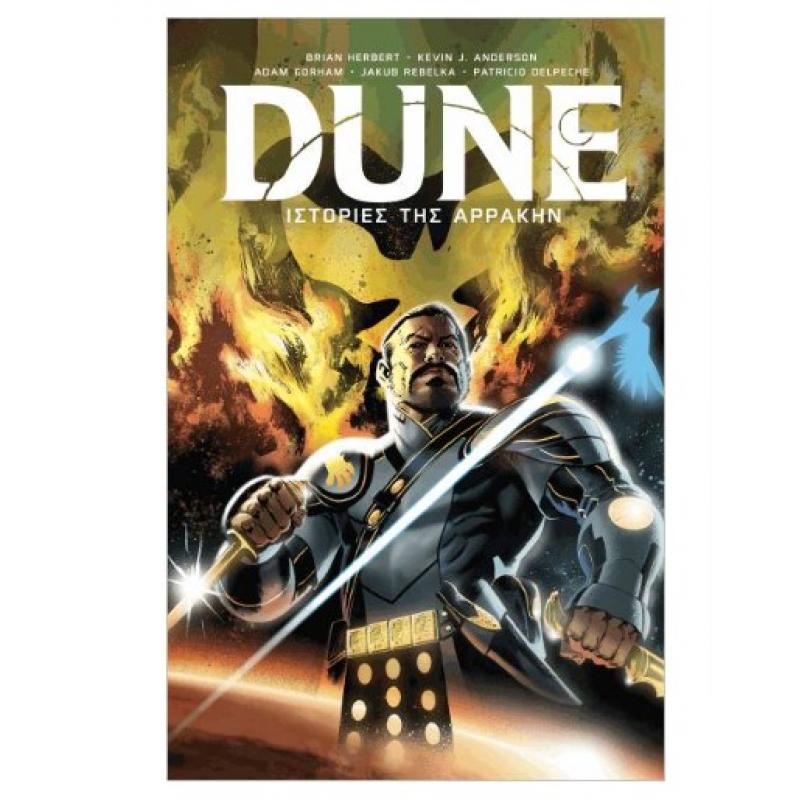 Dune Ιστορίες της Αρρακήν