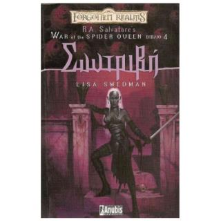 Forgotten Realms - R.A. Salvatore's - War of the Spider Queen, Βιβλίο 4 - Συντριβή