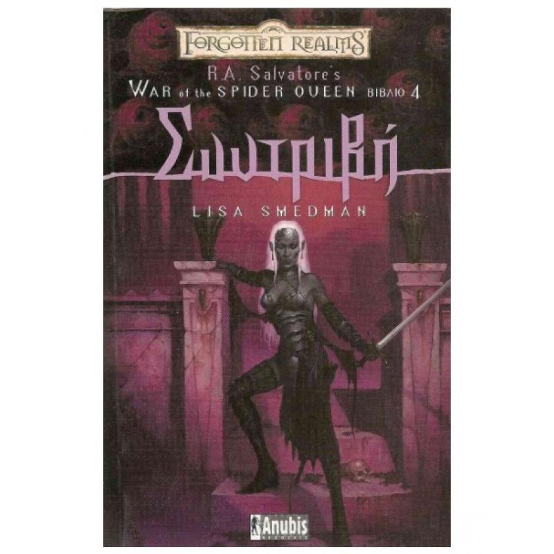 Forgotten Realms - R.A. Salvatore's - War of the Spider Queen, Βιβλίο 4 - Συντριβή