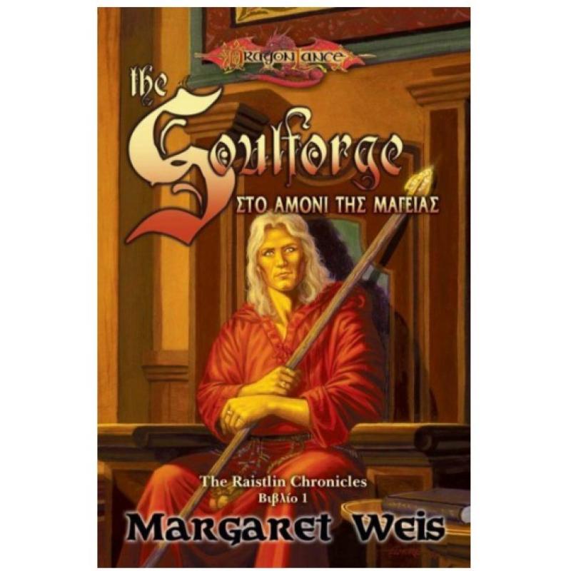 The Raistlin Chronicles (Βιβλίο 1) - Dragonlance - The Soulforge, Στο Αμόνι της Μαγείας