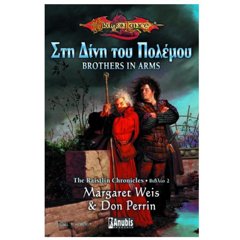 The Raistlin Chronicles - Dragonlance - Βιβλίο 2 - Στη Δίνη του Πολέμου ( Brothers in Arms)