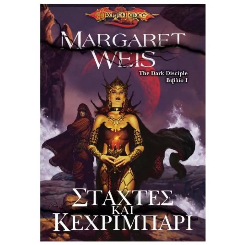 The Dark Disciple - Dragonlance - Βιβλίο 1 - Στάχτες και Κεχριμπάρι