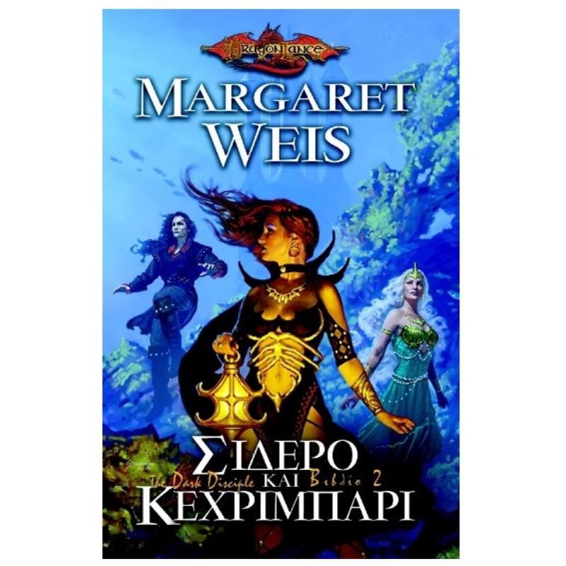 The Dark Disciple - Dragonlance - Βιβλίο 2 - Σίδερο και Κεχριμπάρι