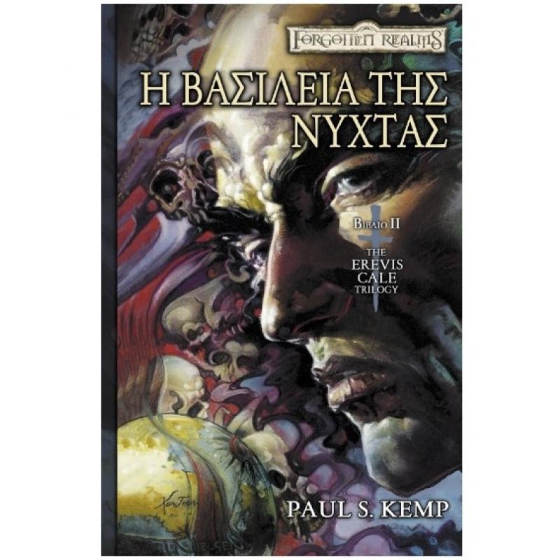 Εκδόσεις Anubis: Forgotten Realms - The Erevis Cale Trilogy Βιβλίο 2 - Η Βασιλεία της Νύχτας