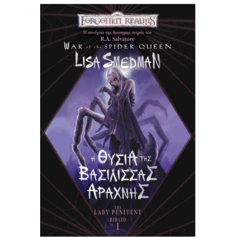Forgotten Realms - War of the Spider Queen, Βιβλίο 1 - Η Θυσία της Βασίλισσας Αράχνης