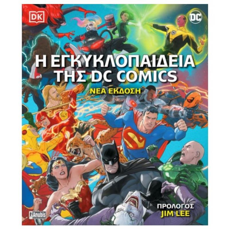 Η Εγκυκλοπαίδεια της DC Comics (Β' Έκδοση)