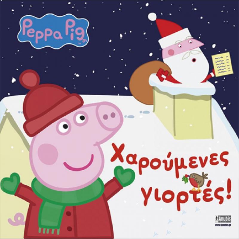 Εκδόσεις Anubis: Peppa Pig - Χαρούμενες Γιορτές