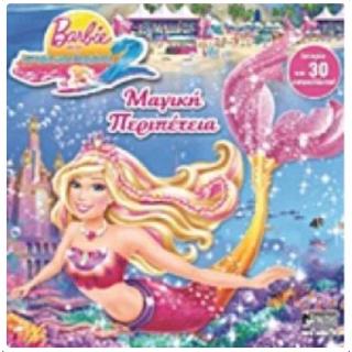 Εκδόσεις Anubis: Barbie στην Ιστορία μιας Γοργόνας - Μαγική Περιπέτεια!