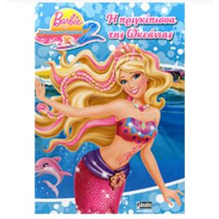 Εκδόσεις Anubis: Barbie στην Ιστορία μιας Γοργόνας - Η Πριγκίπισσα της Ωκεανίας