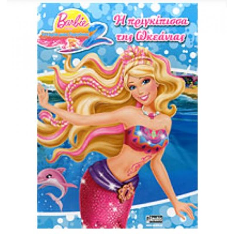 Εκδόσεις Anubis: Barbie στην Ιστορία μιας Γοργόνας - Η Πριγκίπισσα της Ωκεανίας