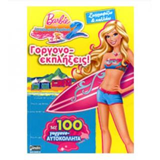 Εκδόσεις Anubis: Barbie στην Ιστορία μιας Γοργόνας - Γοργονοεκπλήξεις!