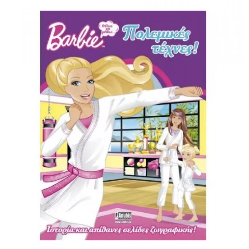 Εκδόσεις Anubis: Barbie Θέλω να Μάθω Πολεμικές Τέχνες!