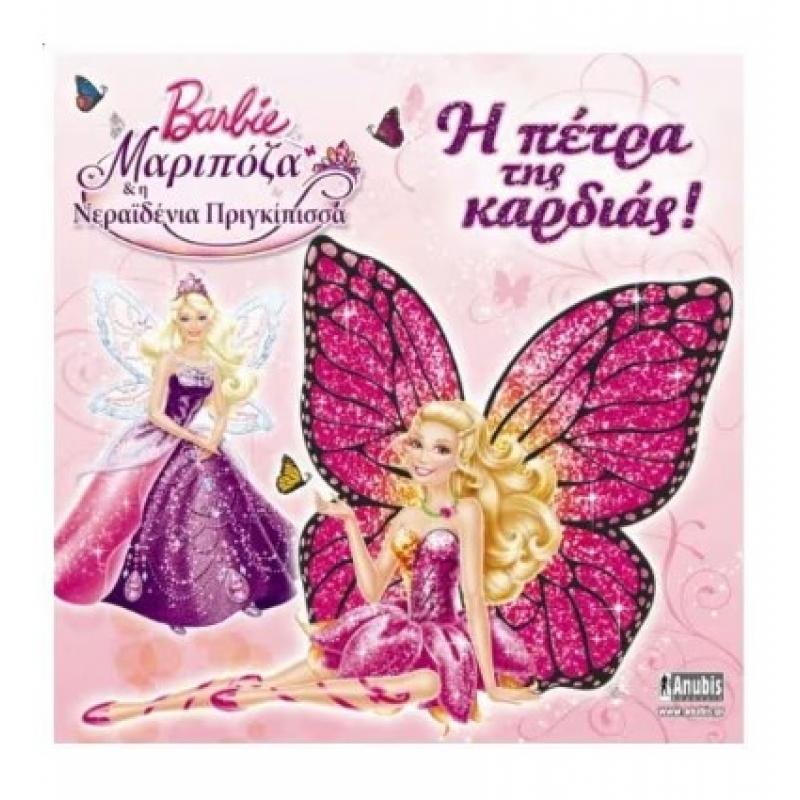 Εκδόσεις Anubis: Barbie Μαριπόζα & Η Νεραϊδένια Πριγκίπισσα - Η Πέτρα της Καρδιάς!