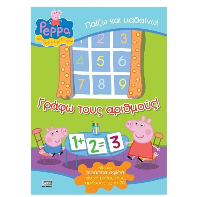Εκδόσεις Anubis: Peppa Pig - Παίζω και Μαθαίνω! Γράφω τους Αριθμούς!