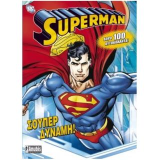 Εκδόσεις Anubis: Superman - Σούπερ Δύναμη!