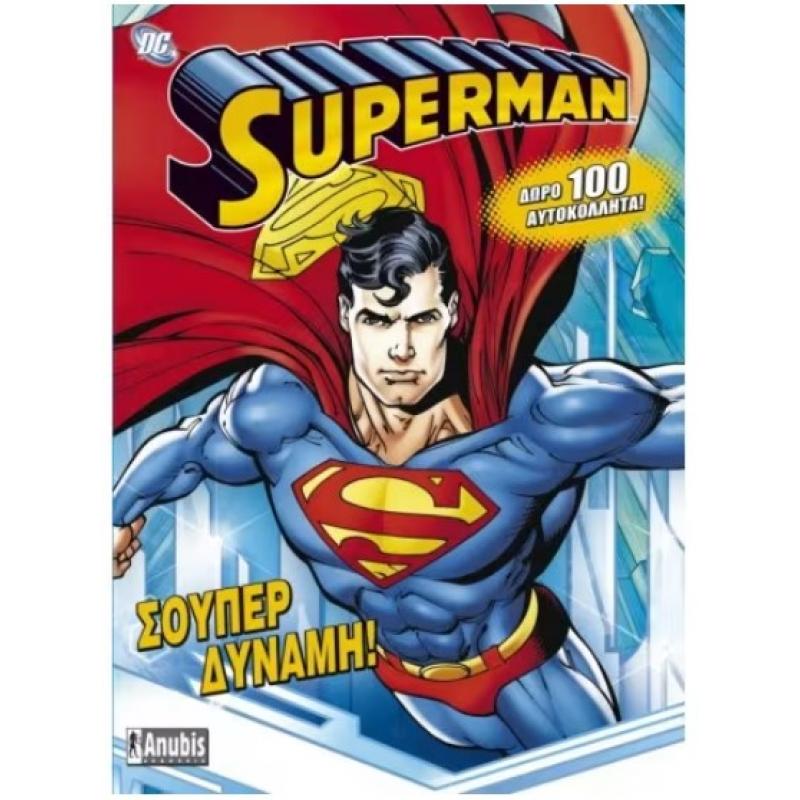 Εκδόσεις Anubis: Superman - Σούπερ Δύναμη!